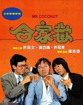 合家欢 1989 合家欢 1989